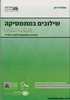 שילובים כיתה ח חלק ב ירוק