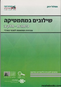 שילובים כיתה ח חלק ב ירוק