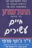 הבא למקסימום את היכולת הגנוזה בך באמצעות כוחו של התת מודע כדי לחיות חיים עשירים -ד"ר ג'וזף מרפי