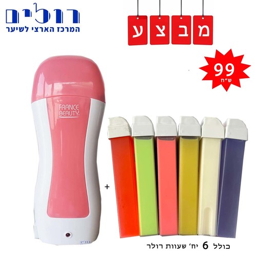 מבצע מחמם שעוות קסטה + 6 יח שעוות קסטה