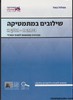 שילובים כיתה ח חלק א כחול