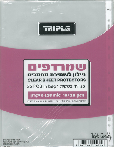 25 שמרדף / ניילונית 125 מיקרון גודל פוליו