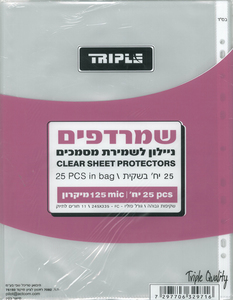 25 שמרדף / ניילונית 125 מיקרון גודל פוליו