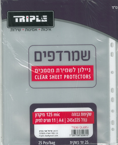 25 שמרדף / ניילונית 125 מיקרון גודל A4