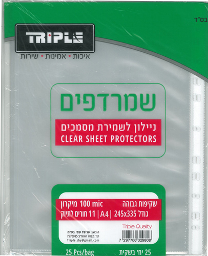 25 שמרדף / ניילונית 100 מיקרון גודל A4