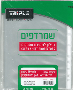 25 שמרדף / ניילונית 100 מיקרון גודל A4