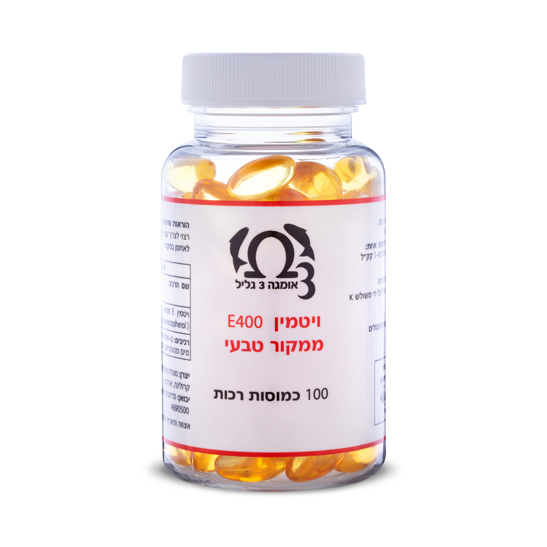 ויטמין E 400  ממקור טבעי,  100 כמוסות רכות, אומגה 3