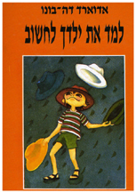 למד את ילדך לחשוב (יד 2) - אדוארד דה-בונו שונות