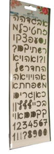 דף מדבקות אותיות בכתב בעברית