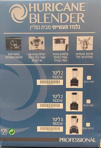 בלנדר תעשייתי 3 ליטר