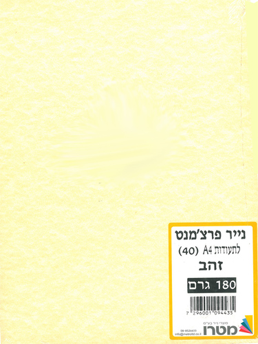 40 בריסטול פרצ'מנט A4 זהב 180 גרם