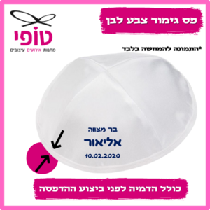 כיפות לבר מצווה