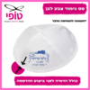 בר מצווה כיפות