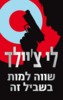 שווה למות בשביל זה (יד 2) - לי צ'יילד