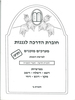 חוברת הדרכה לגננות מערכים מוכנים לפרשת שבוע בראשית ב'