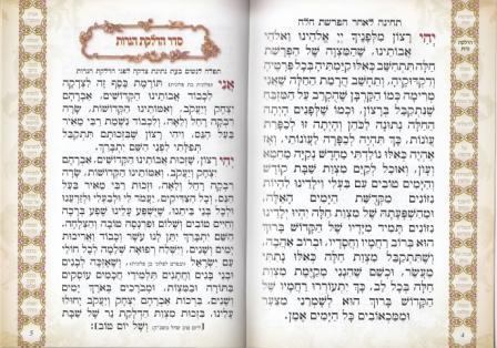 ספרון תפילות מפואר לאישה - אשת חיל (L)