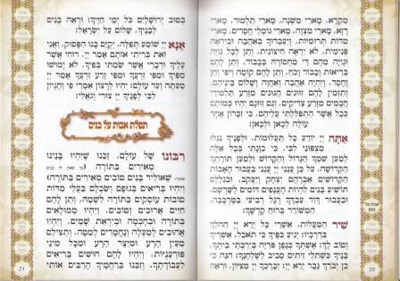 ספרון תפילות מפואר לאישה - אשת חיל (L)
