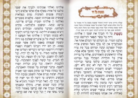 ספרון תפילות מפואר לאישה - אשת חיל (L)
