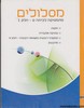 מסלולים כיתה ט חלק 1