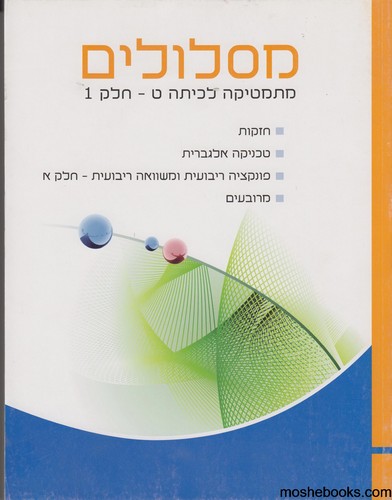 מסלולים כיתה ט חלק 1