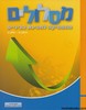 מסלולים כיתה ח חלק 2