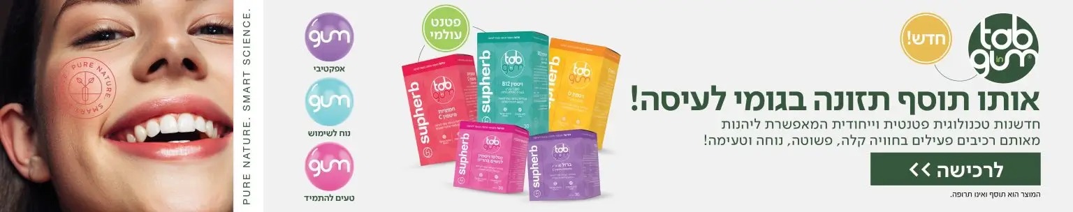 טאב אין גאם תוסף תזונה בצורת גומי לעיסה במגוון טעמים באתר טבע זול תוספי תזונה