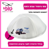 כיפות בר מצווה