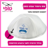 כיפות לחתן הבר מצווה