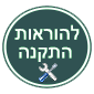 אייקון להוראות התקנה חיפויים דמוי בריקים