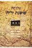שושנת יריחו (יד 2 כחדש) - עמוס קינן