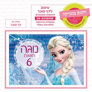דף סוכר אלזה
