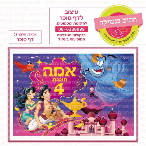 דף סוכר אלאדין