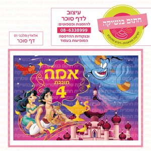 דף סוכר אלאדין