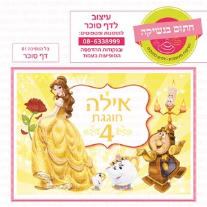 דף סוכר בל הנסיכה