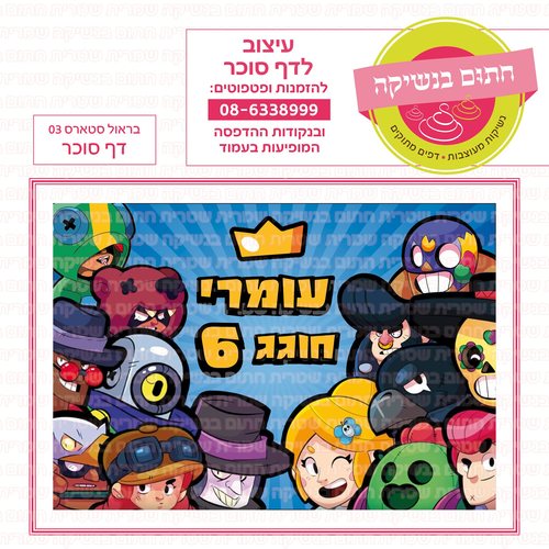 דף סוכר ברול סטאר 03