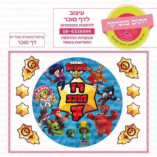 דף סוכר ברול סטאר עגול