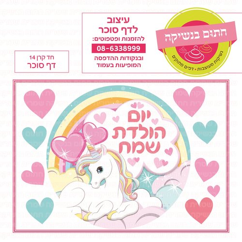 דף סוכר עגול חד קרן 12