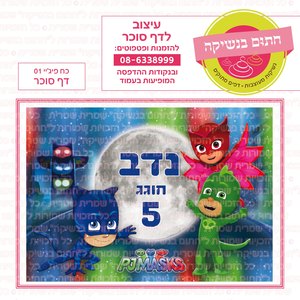 דף סוכר כוח פיג