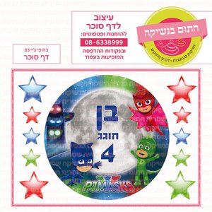 דף סוכר כוח פיג