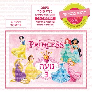 דף סוכר נסיכות