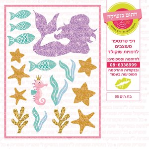 דף סוכר בת ים