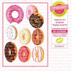 דף סוכר דונאטס