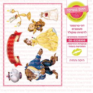 דף סוכר היפה והחיה
