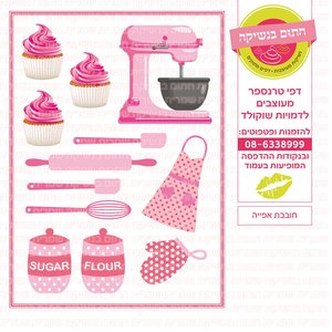 דף סוכר חובבת אפייה
