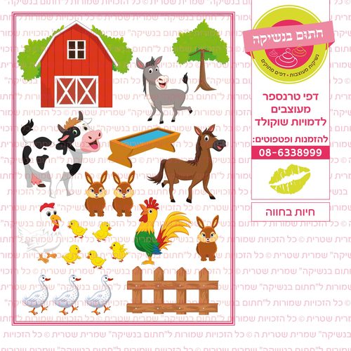 דף סוכר חיות חווה