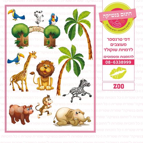 דף סוכר חיות ג'ונגל
