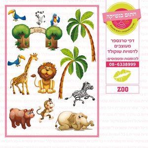 דף סוכר חיות ג