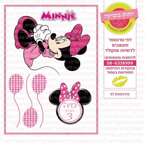 דף סוכר מיני מאוס