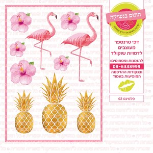 דף סוכר פלמינגו ואננס