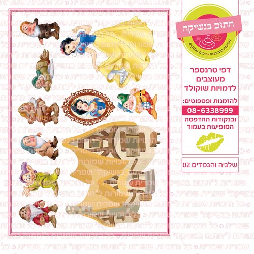דף סוכר שלגייה